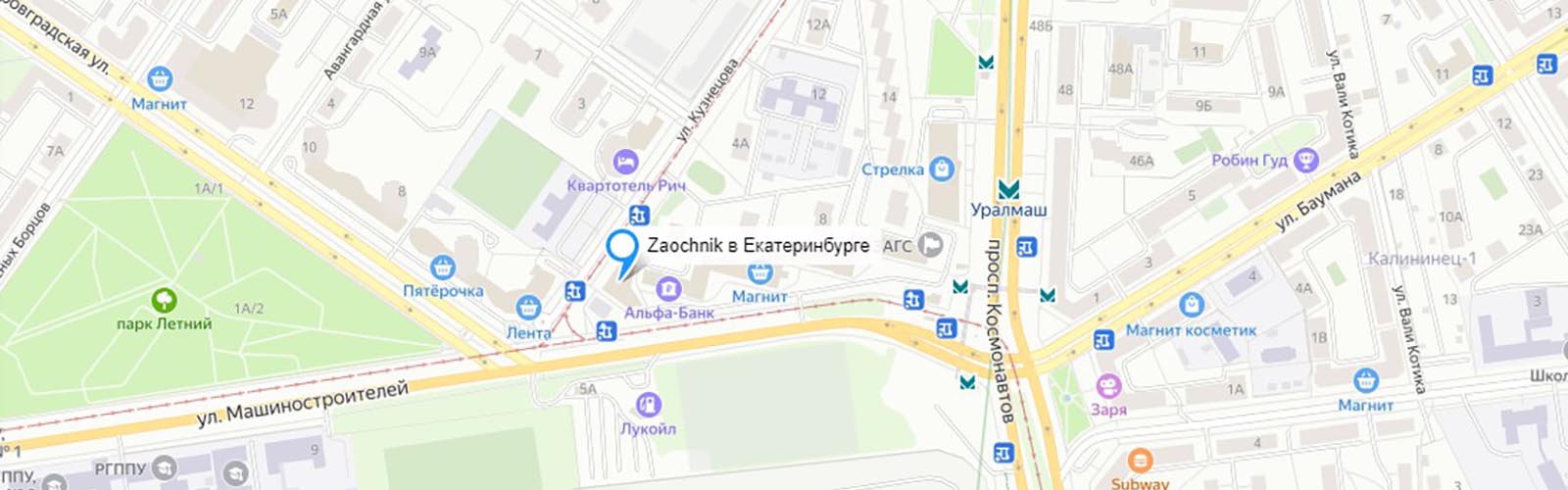 Zaochnik в Екатеринбурге